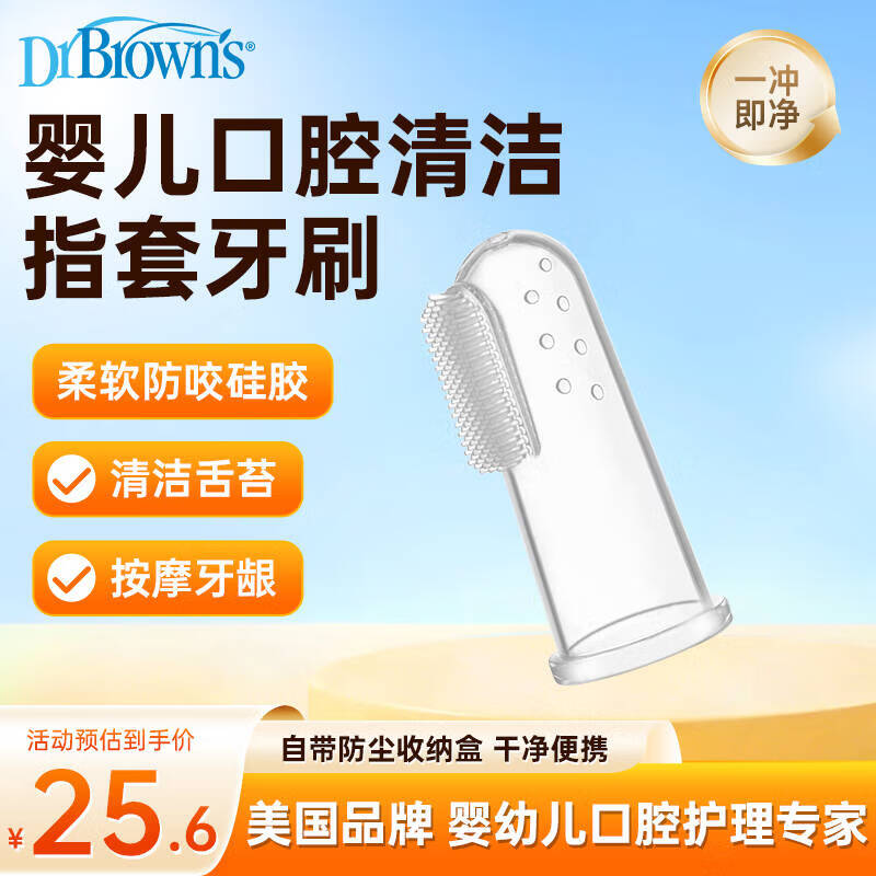 布朗博士硅胶指套牙刷 新生儿舌苔清洁器 3-12个月软感护龈清洁（透明色）