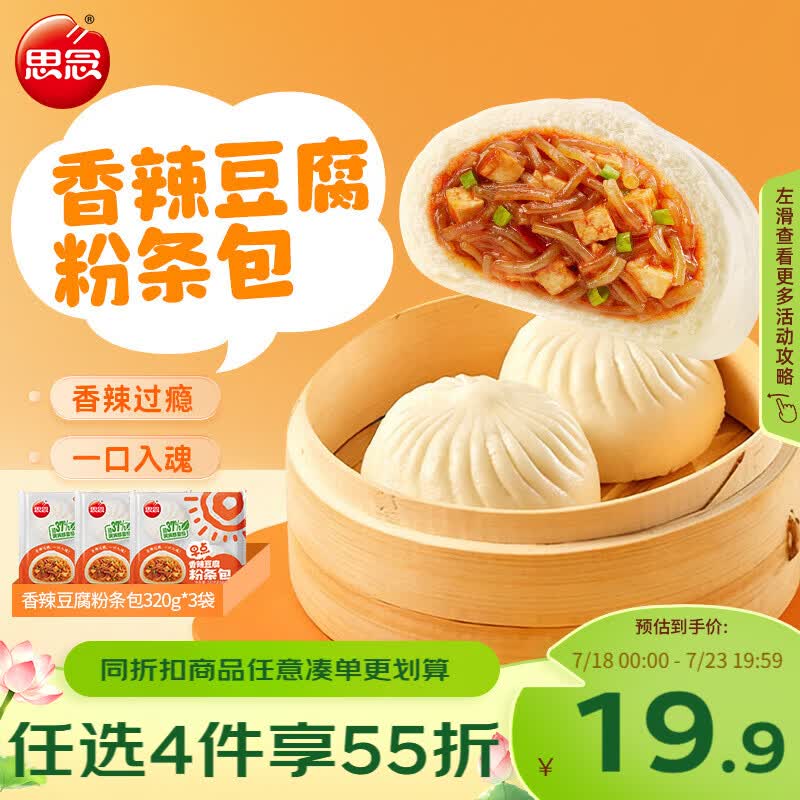 思念香辣豆腐粉条包320g*3袋共12只 包子馒头早餐半成品食品早点儿童