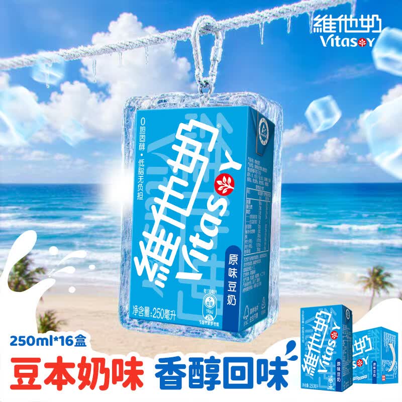维他奶原味豆奶植物蛋白饮料250ml*16盒 家庭聚会 礼盒装