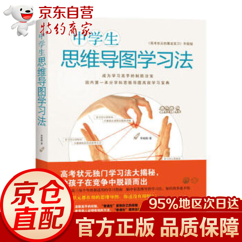 中学生思维导图学习法（2017新版）