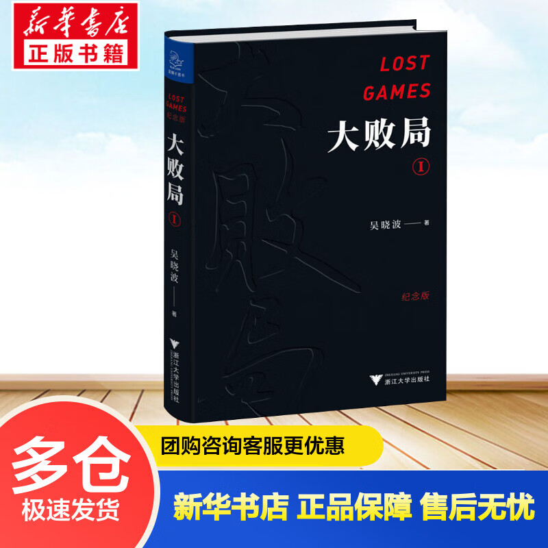 大败局1 纪念版 吴晓波书籍