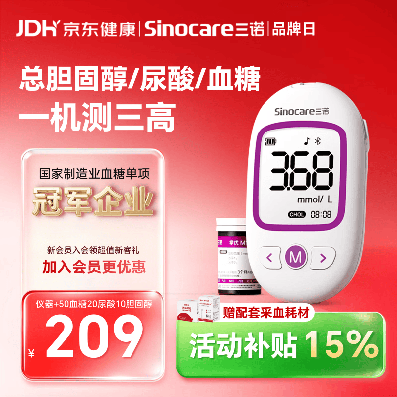 三诺（Sinocare）尿酸血糖血脂三合三高检测仪一体机+50血糖20尿酸10胆固醇