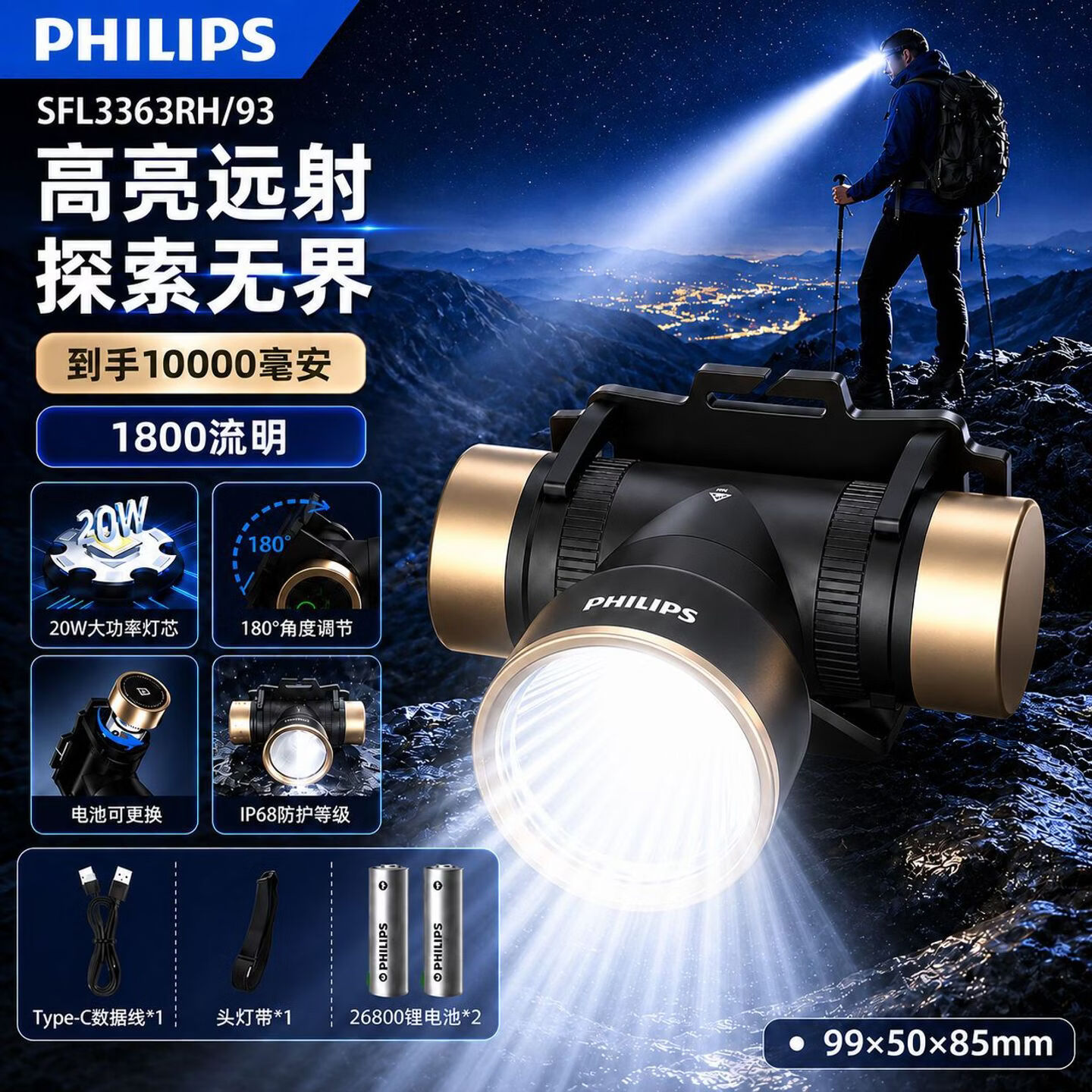 飞利浦(PHILIPS)头灯强光超亮长续航钓鱼头灯骑行灯自行车应急灯夜钓头戴式登山灯 SFL3363RH/93配2节电池-到手10000毫安-1800流明