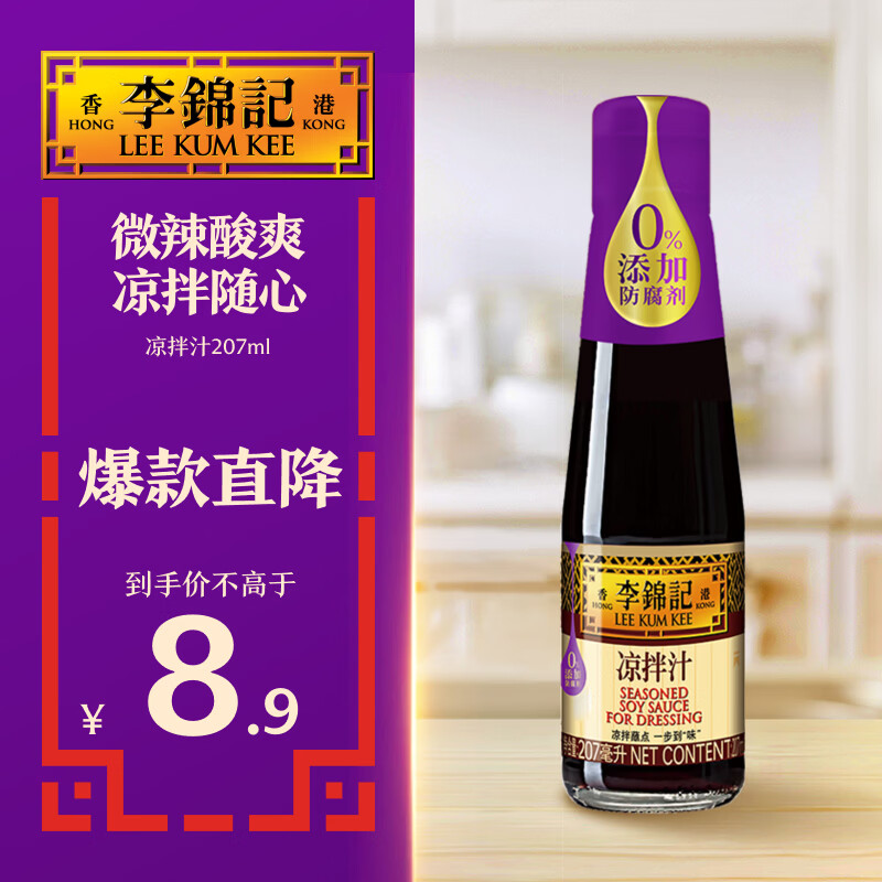 李锦记凉拌汁207ml 【0添加防腐剂】 微辣酸爽 轻松随心 拌菜拌面酱油