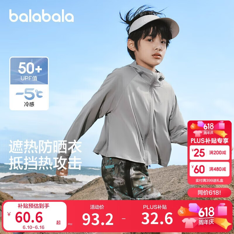 巴拉巴拉儿童防晒衣女童夏季薄款男童皮肤衣透气宝宝亲子防晒服UPF50+外套