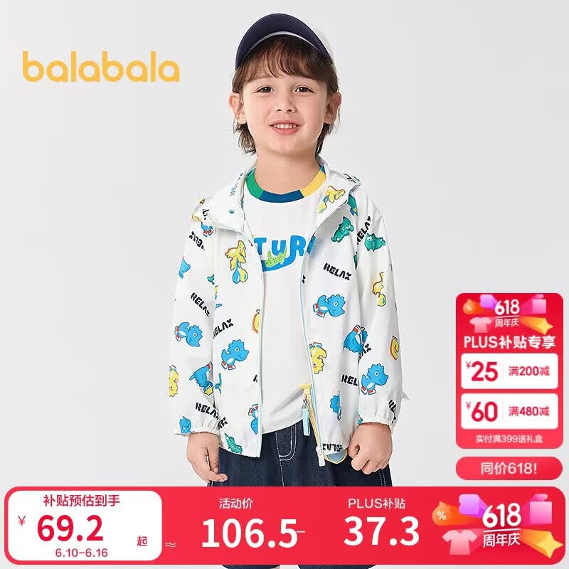 巴拉巴拉童装儿童防晒衣外套男童2025夏季皮肤衣【商场同款】201225105101