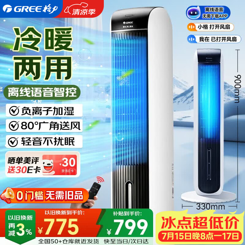 格力（GREE）【冷暖两用】空调扇制冷风扇家用负离子加湿降温水冷风机智能语音遥控取暖器暖风机 KS-04S88RDVg