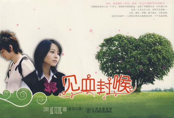 见血封喉:腾讯作家青鸟力作 青鸟 著【正版书】