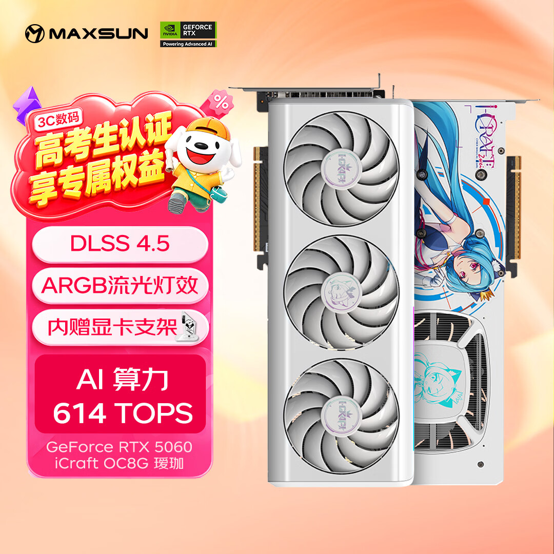 铭瑄（MAXSUN）GeForce RTX5060 iCraft OC8G AIGA 瑷珈 DLSS 4 电竞光追游戏AI设计电脑显卡