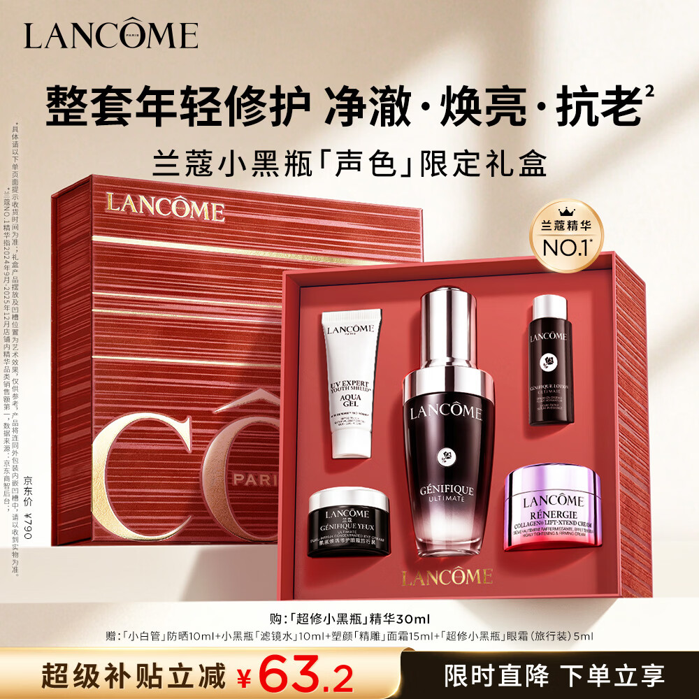 兰蔻超修小黑瓶精华30ml抗老护肤品化妆品修护护肤化妆礼盒生日礼物
