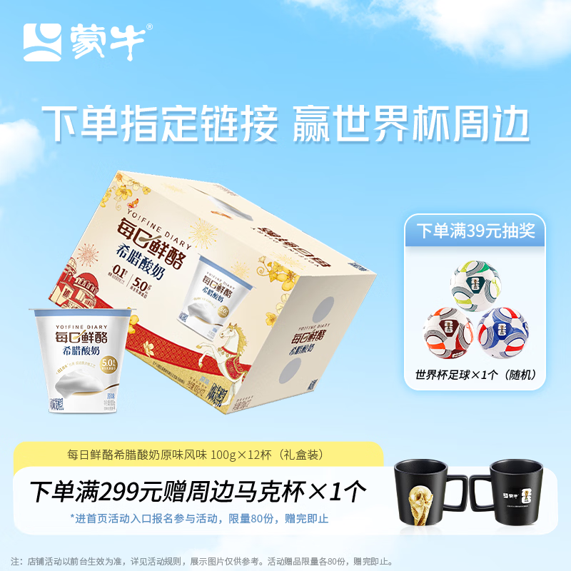 蒙牛（MENGNIU）每日鲜酪低温酸奶原味发酵乳礼盒 100g×12杯 新老包装随机发货