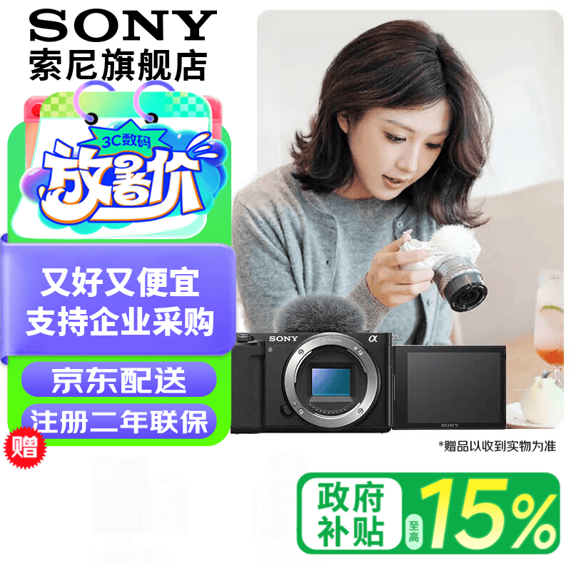 索尼（SONY）ZV-E10K 半画幅微单相机 美肤拍照 精准对焦 VLOG APS-C画幅 ZVE10/ZV-10 ZV-E10黑色单机 标配