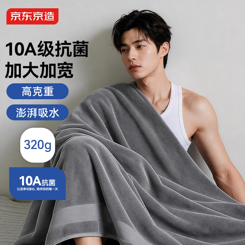 京东京造10A抗菌100%纯棉浴巾320g加厚A类全棉速干吸水男士女士家用 灰色