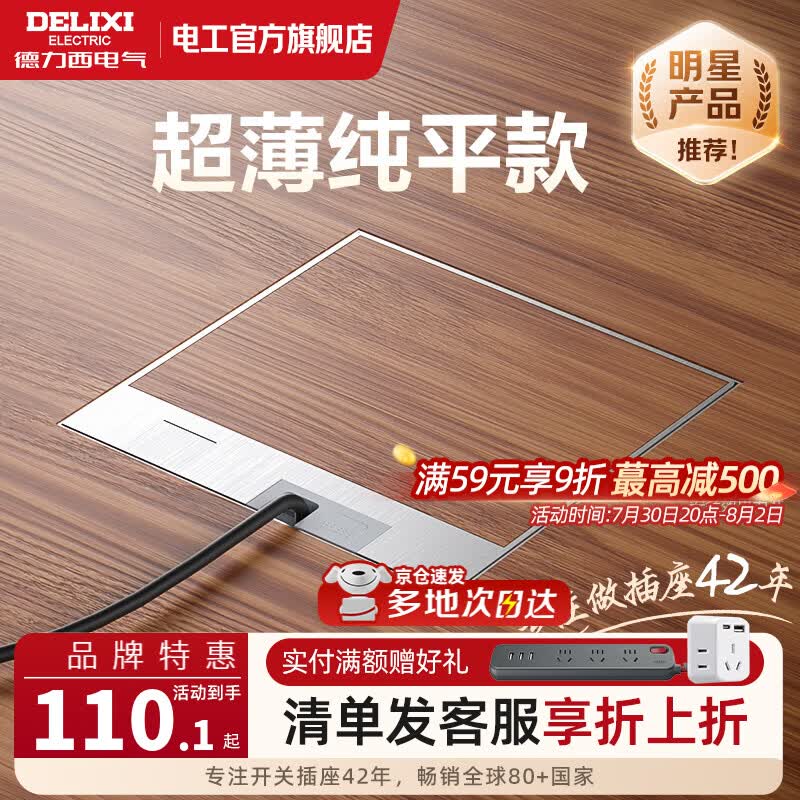 德力西（DELIXI）地插座隐藏嵌入式不锈钢纯平地插 内嵌地面地板超薄防水地脚插座 【只换不修】升级超薄五孔 插座
