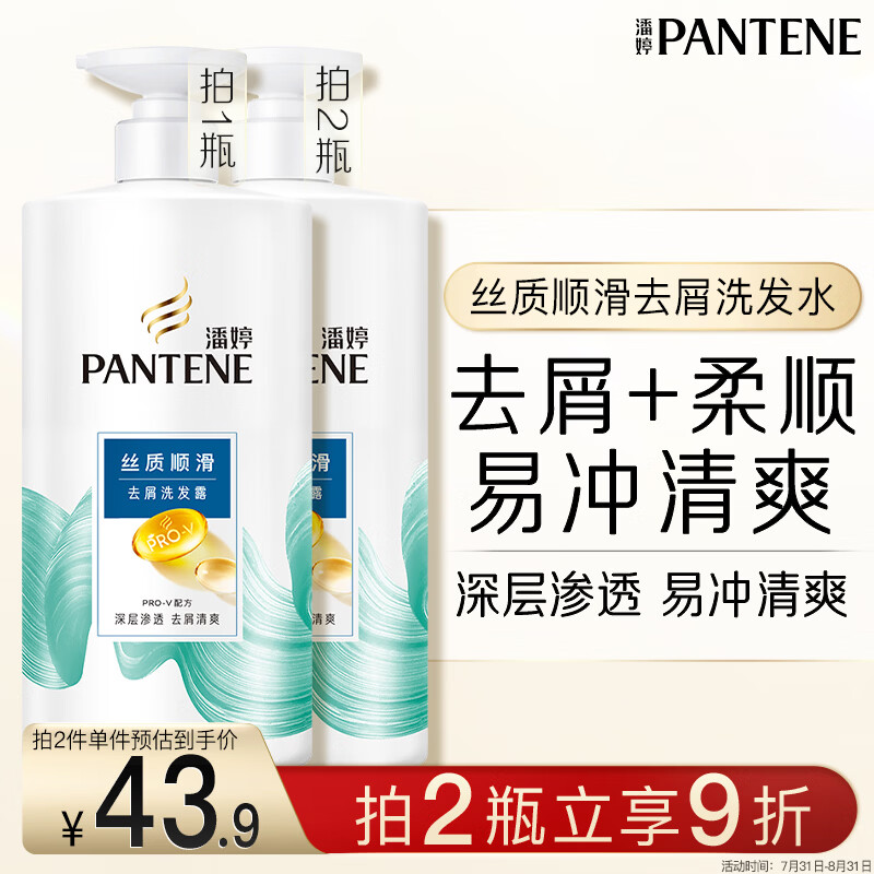 潘婷去屑氨基酸洗发水750G丝质顺滑洗发