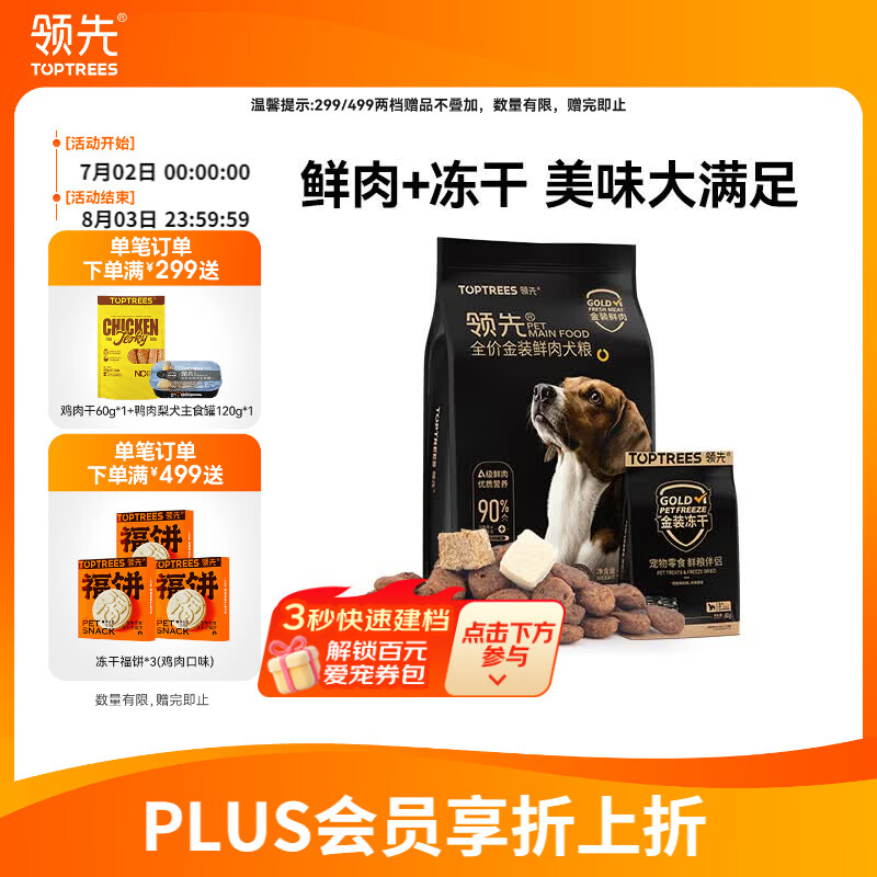 领先金装冻干鲜肉狗粮狗干粮全价无谷犬粮A级鲜肉泰迪比熊柯基1.5kg