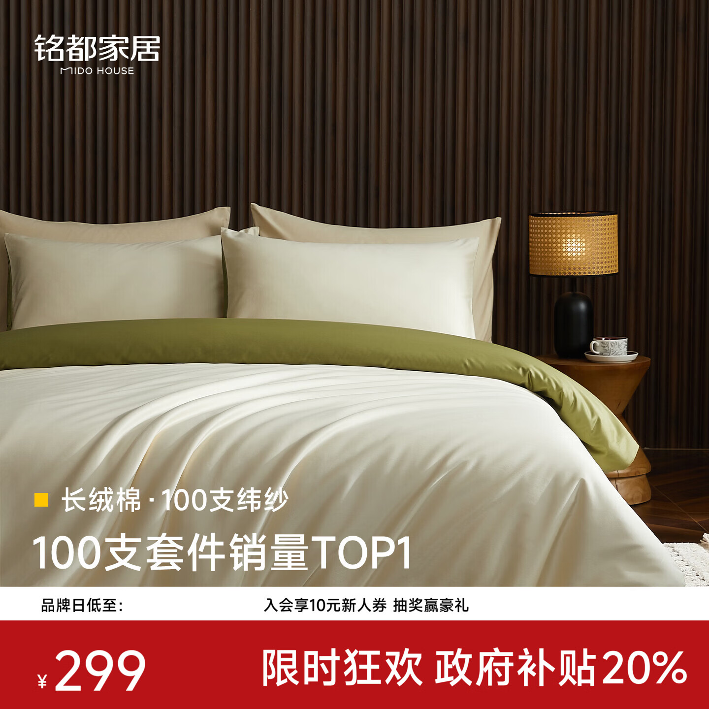 MIDO HOUSE铭都四件套纯棉床上用品100%全棉床单被套被罩A类纬纱100支轻奢高级感200x230cm浅茶杏