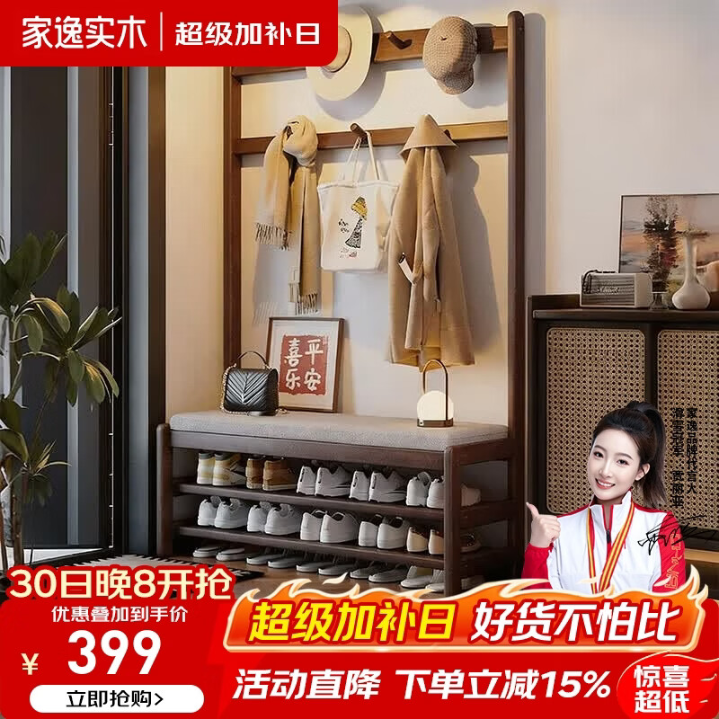 家逸（JIAYI）实木换鞋凳鞋架入户门口衣帽架挂衣架一体家用高级感门口凳子 实木坐面-胡桃木色80cm