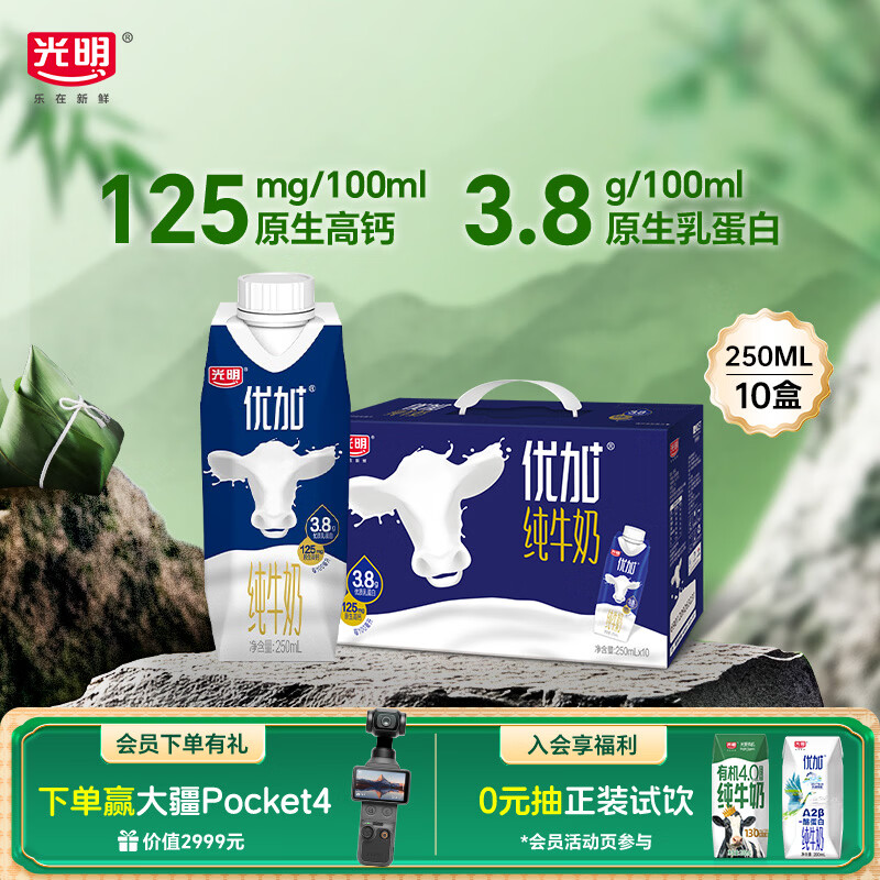 光明优加纯牛奶250ml*10盒 100%生牛乳梦幻盖端午节礼盒京东自营
