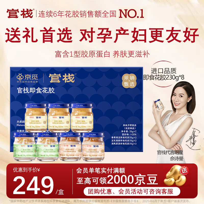 官栈七夕礼盒养肤即食花胶70g7瓶 229元，官栈七夕礼盒燕窝花胶粥230g8瓶 239元 - 86线报