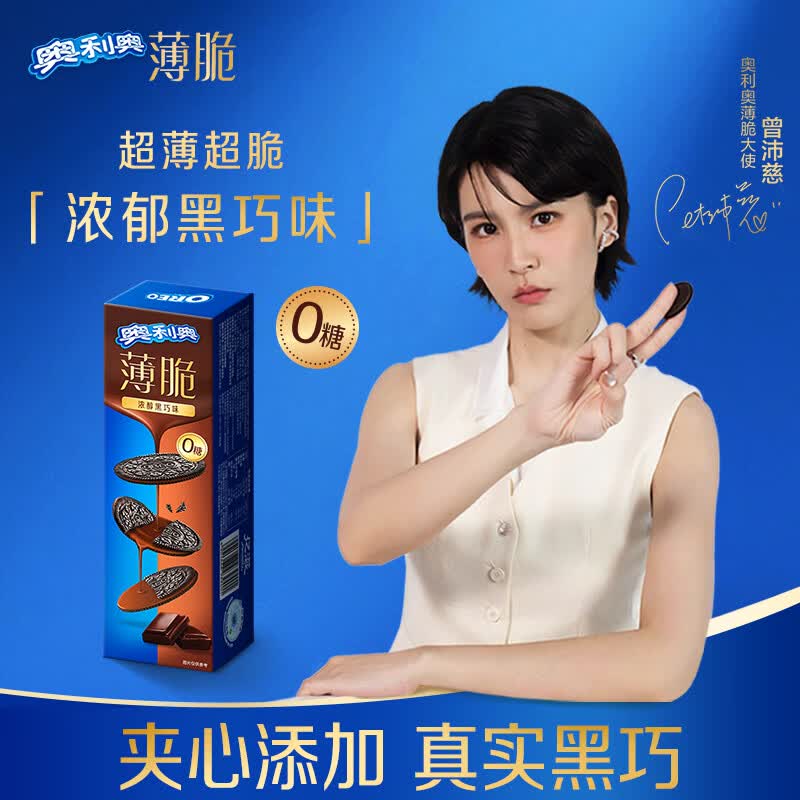 奥利奥（Oreo）【曾沛慈同款】黑巧味0糖薄脆饼干夹心饼干62g休闲零食