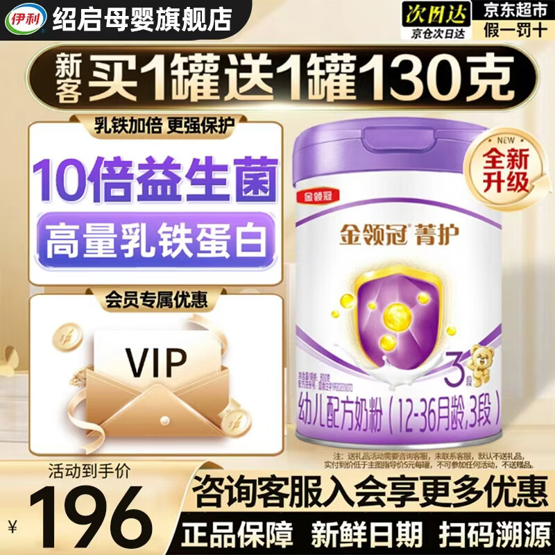 伊利金领冠菁护3段800g新国标幼儿配方牛奶粉1-3岁宝宝适喝 (新客咨询送小罐)金领冠A2菁护3段800g