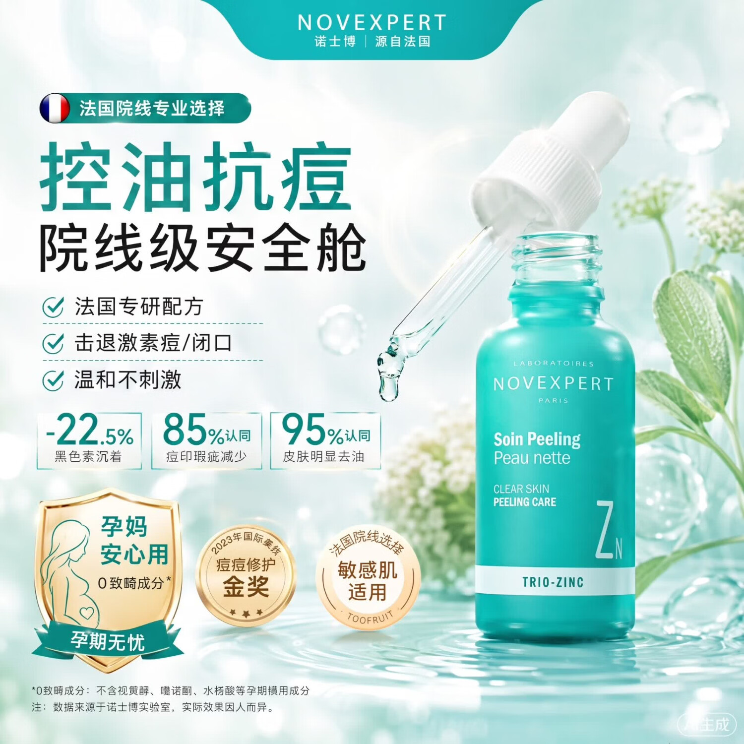 诺士博(NOVEXPERT)孕妇祛痘精华液面部控油祛痘收毛孔闭口褪红舒缓修护生日礼物30ml 【控油祛痘】诺士博夜间精华30ml×1