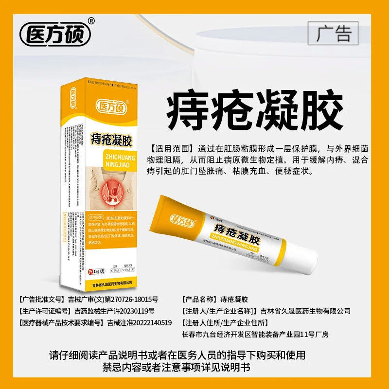 医方硕痔疮凝胶医用痔疮膏内痔外痔效混冷敷痔官方旗舰店A6 六只装【家中常备】