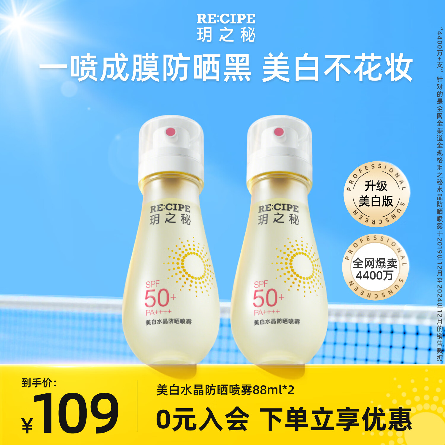 玥之秘美白防晒喷雾88ml*2瓶 64元 - 86线报