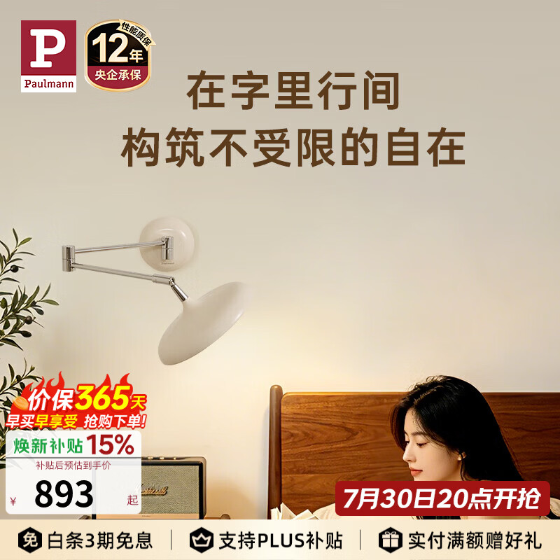 Paulmann P【新品】德国柏曼摇臂飞碟壁灯可伸缩位移床头阅读灯简约现代卧室 【紫光护眼】4000K 亮光白