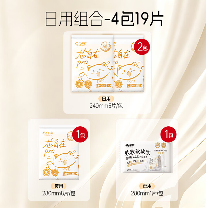 凸凸棉日夜用组合装量大囤货卫生巾超薄防漏瞬吸抑菌少女姨妈巾 【爆款组合装-4包】19片