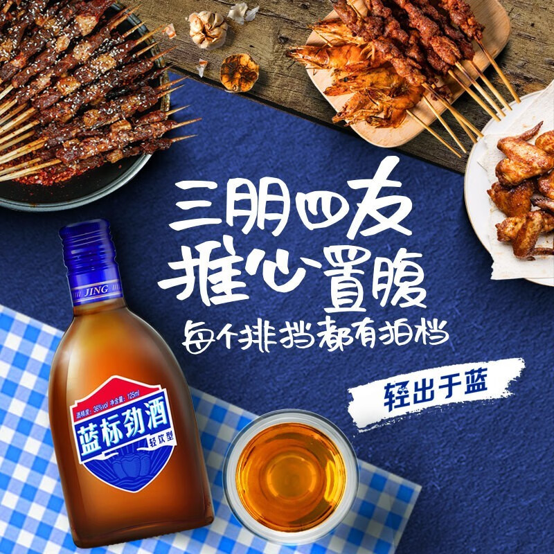 劲牌 中国劲酒 蓝标劲酒36度125ml小瓶装 整箱装 居家聚会 送长辈 36度 125mL 12瓶