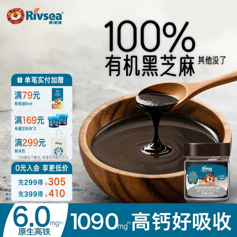 禾泱泱有机原生高铁幼滑黑芝麻酱辅食搭档拌面拌饭儿童宝宝调料酱 有机原生高铁幼滑黑芝麻酱180g