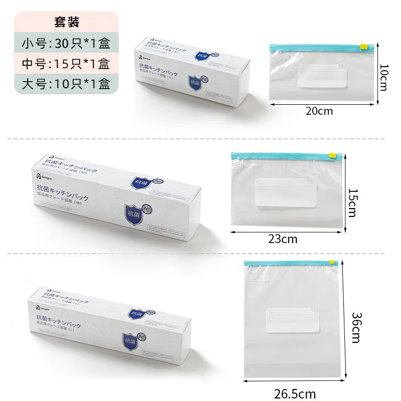 家の物语（KATEI STORY）日本抗菌密封袋食品保鲜袋冰箱收纳袋食品级密实袋坚果防潮分装袋 组合装 小+中+大（各1盒）