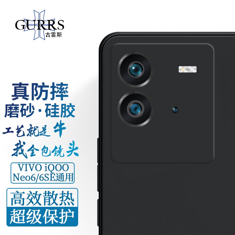 古雷斯 vivo iqoo neo6手机壳 iqooneo6se手机壳 neo6/6se镜头全包超薄磨砂防摔防指纹男女硅胶软壳-优雅黑