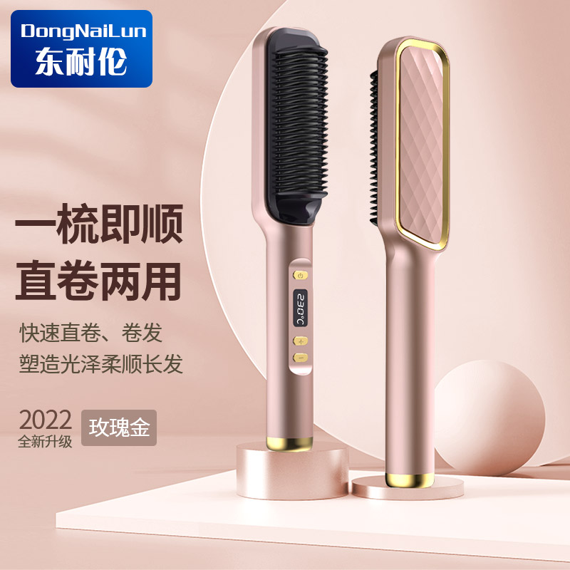 东耐伦负离子直发梳 卷发棒 卷直发器 卷直两用 直发梳夹板 美发护发梳子懒人神器直发梳玫瑰金