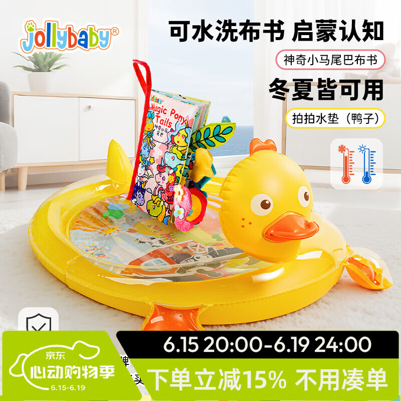 jollybaby果冻拍拍水垫 婴儿爬行带BB器宝宝学爬神器0-1岁夏天玩水玩具 【坐在水垫上看小布书】小黄鸭水垫+小马布书