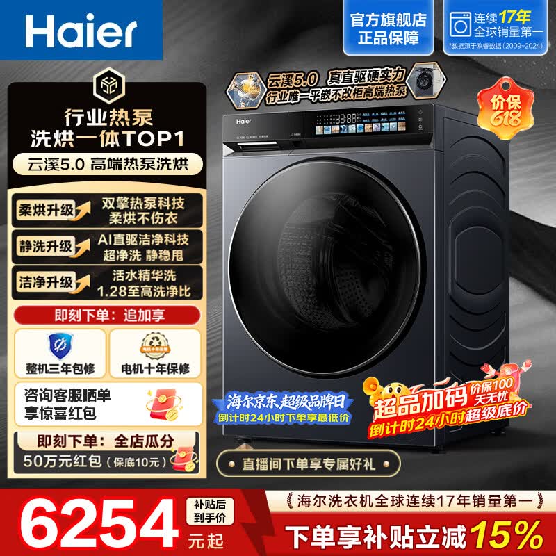 海尔（Haier）云溪5.0 全自动家用大容量10KG滚筒洗烘一体 双擎热泵 洗衣机带烘干柔烘 精华洗 除菌ABLEU70D1U1