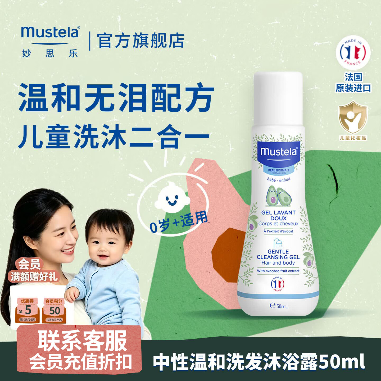 妙思乐沐浴露二合一儿童温和洗发水 婴幼儿新生宝宝易冲洗法国进口  【便携装】洗发沐浴露二合一50ML