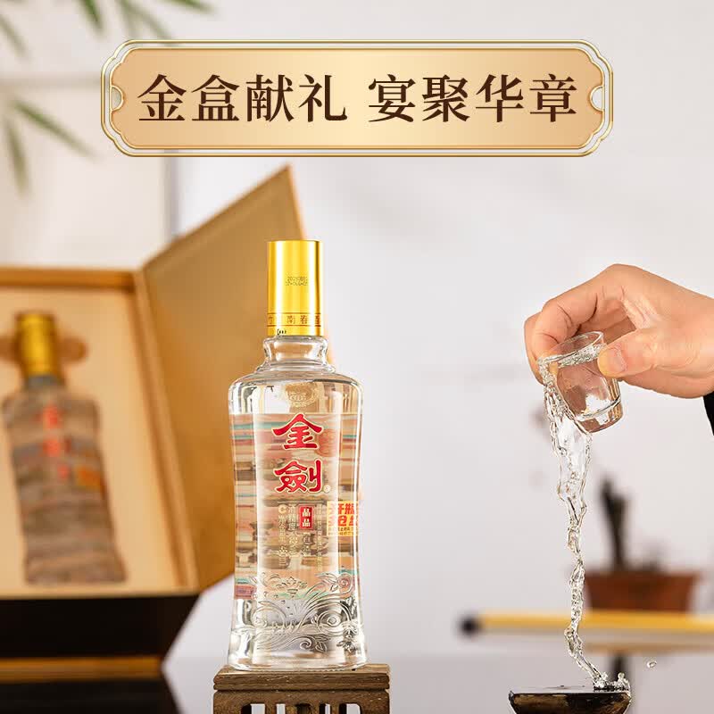 剑南春  金剑晶品 浓香型白酒 过节送礼 52度 480mL 2瓶 金盒
