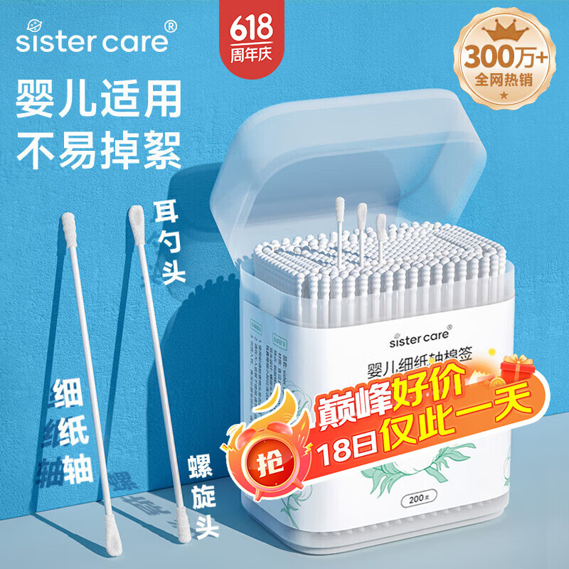 sister care婴儿棉签棉棒宝宝掏耳朵鼻屎肚脐挖耳勺螺旋头新生儿童细轴200支