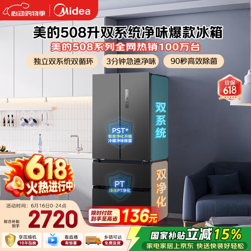 美的【东方甄选同款】508L法式四开门冰箱双系统双循环一级能效除菌净味风冷无霜大容量BCD-508WTPZM