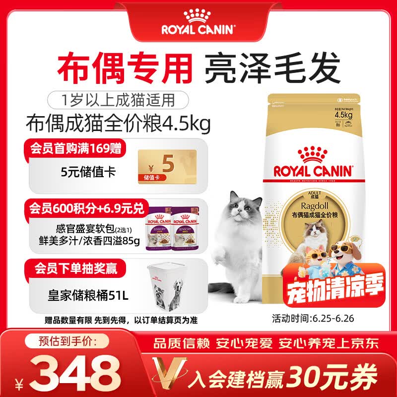 皇家猫粮 布偶成猫粮 RA32 通用粮 12月以上 4.5KG