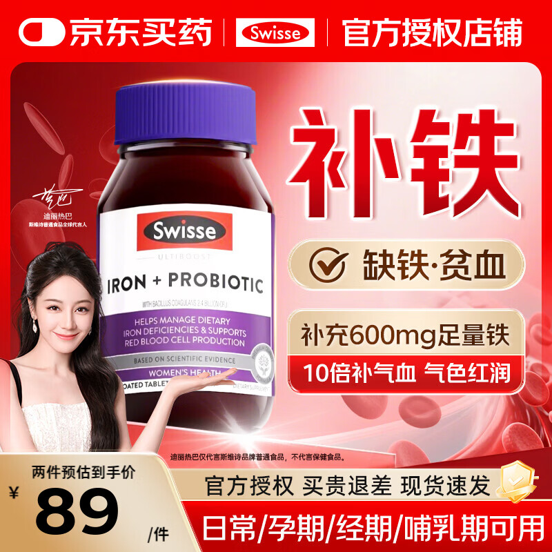 Swisse补铁补气血改善贫血女性孕妇铁元素益生菌维C补气养血补铁剂 【8倍补铁 第二件89元】补铁片 30粒*1瓶