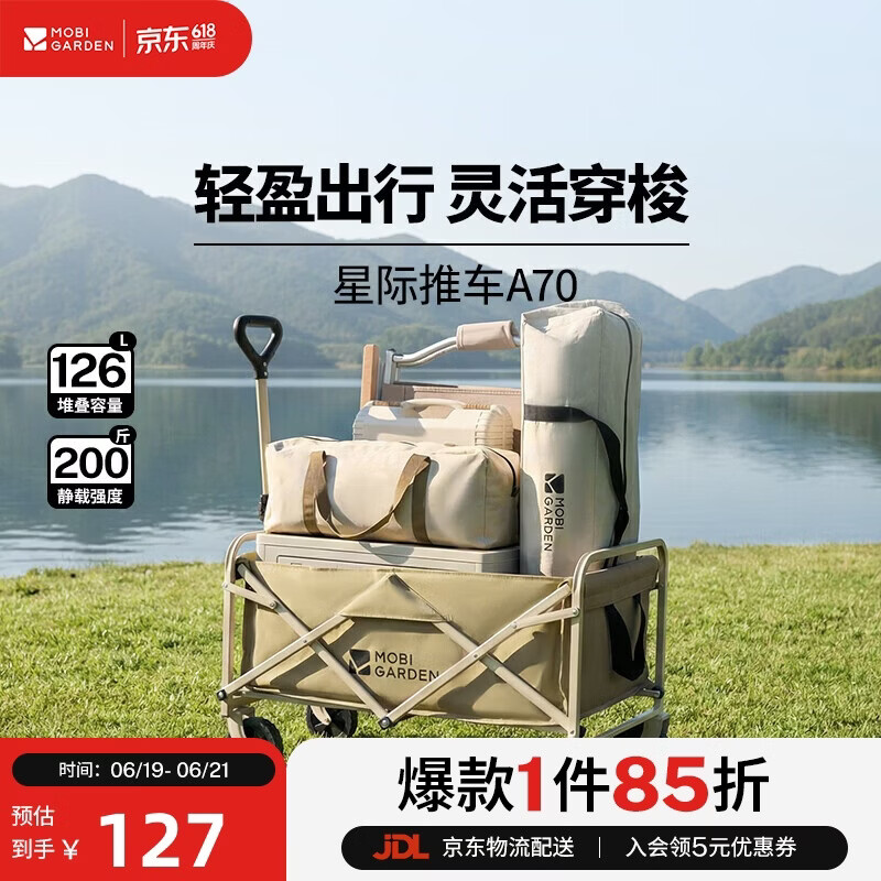 牧高笛（MOBIGARDEN）星际推车A70 户外折叠小推车快递买菜家用拖车 NX25689025 细沙黄