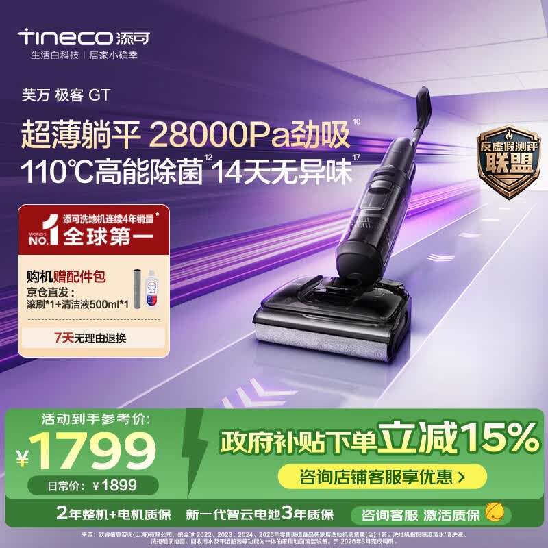 添可极客GT【110℃高能除菌 28Kpa劲吸 14天无异味】家用洗地机 洗拖吸一体 扫地机器人 拖地机