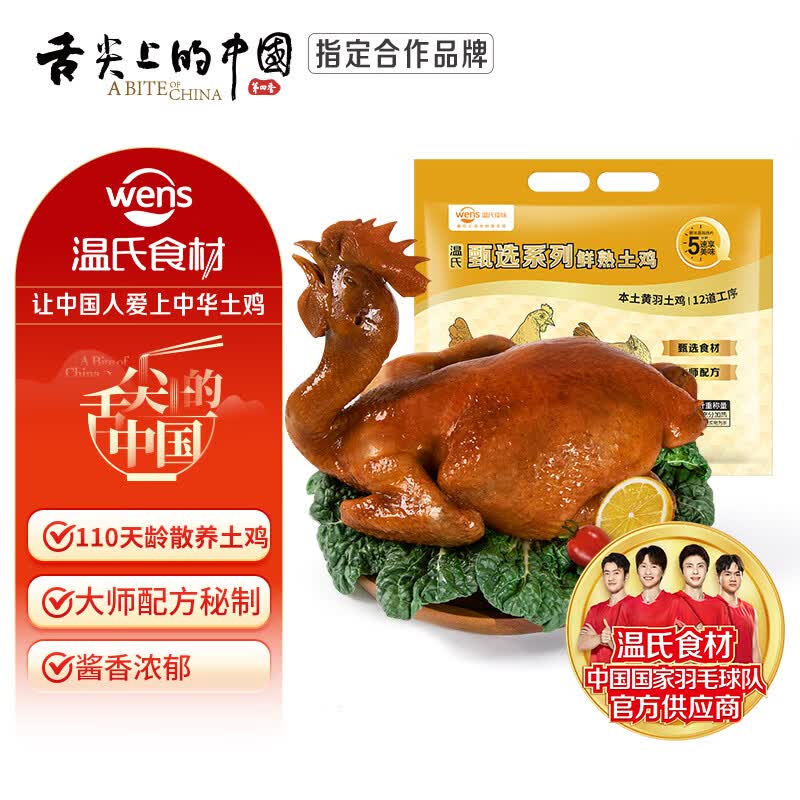 温氏甄选豉油土鸡700g 供港熟鸡整鸡熟食酱油鸡加热即食方便半成品菜