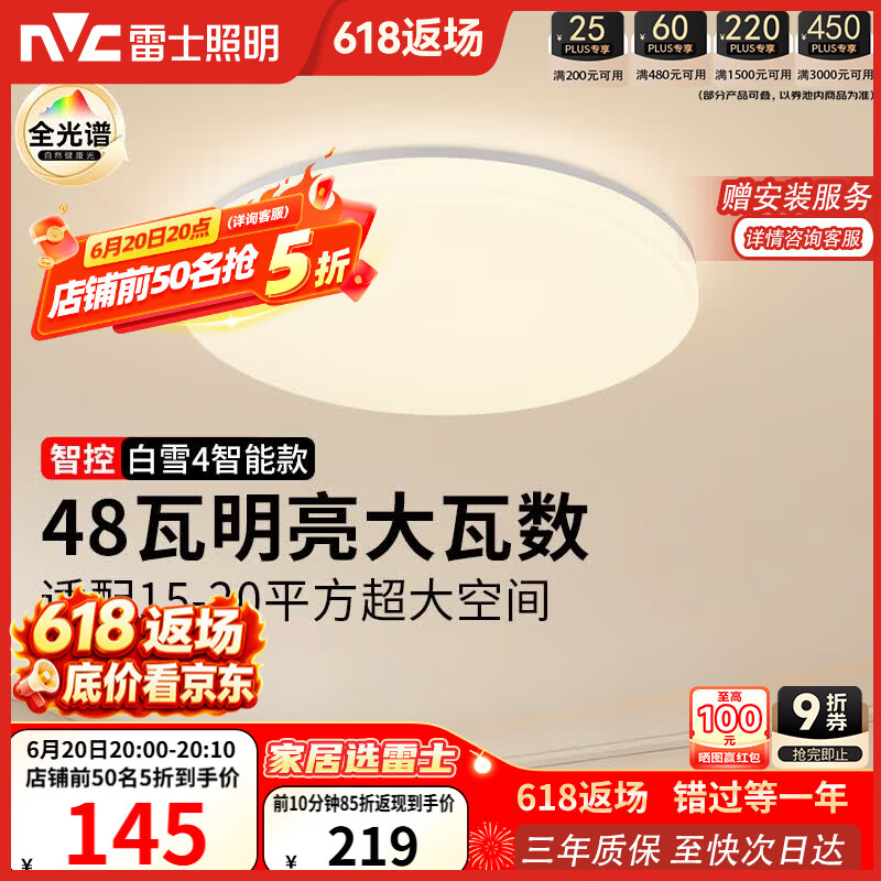雷士（NVC）吸顶灯客厅灯主灯卧室灯具全光谱2026年新款包安装