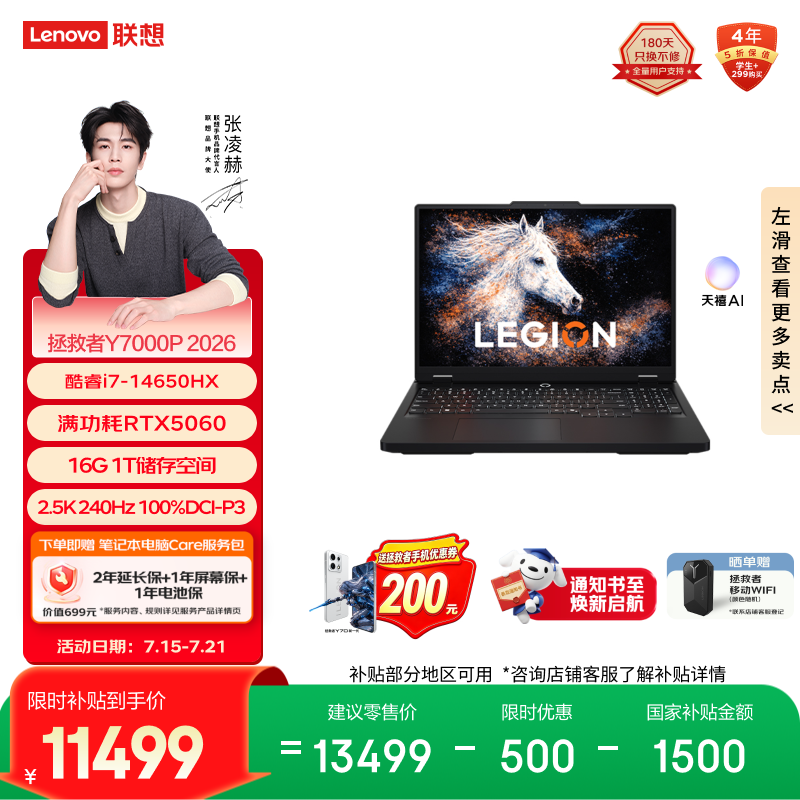 联想拯救者Y7000P 电竞游戏本笔记本电脑(i7-14650HX 16G 1T RTX5060 2.5K 240Hz 100%DCI-P3广色域)黑