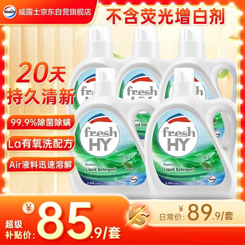 威露士清可新洗衣液松木香15斤全瓶组合装（2.25L*2+1L*3）除菌除螨留香